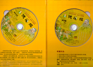 dedaojing rezitation cd